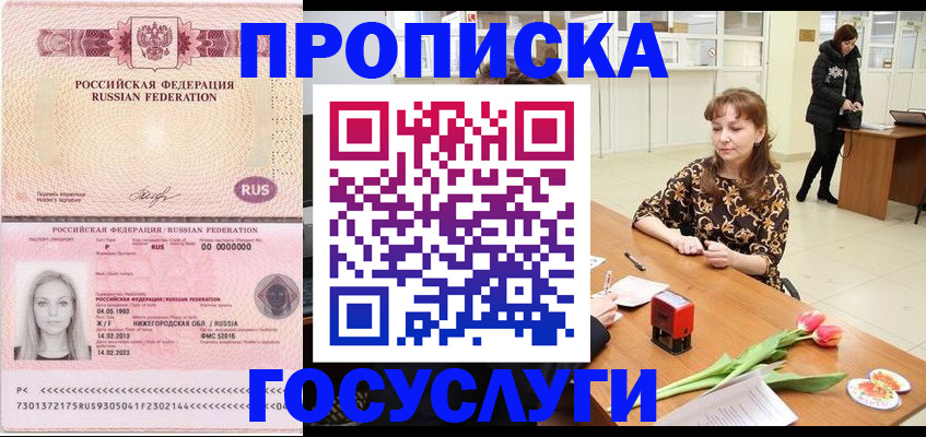 прописка для работы в Льгове