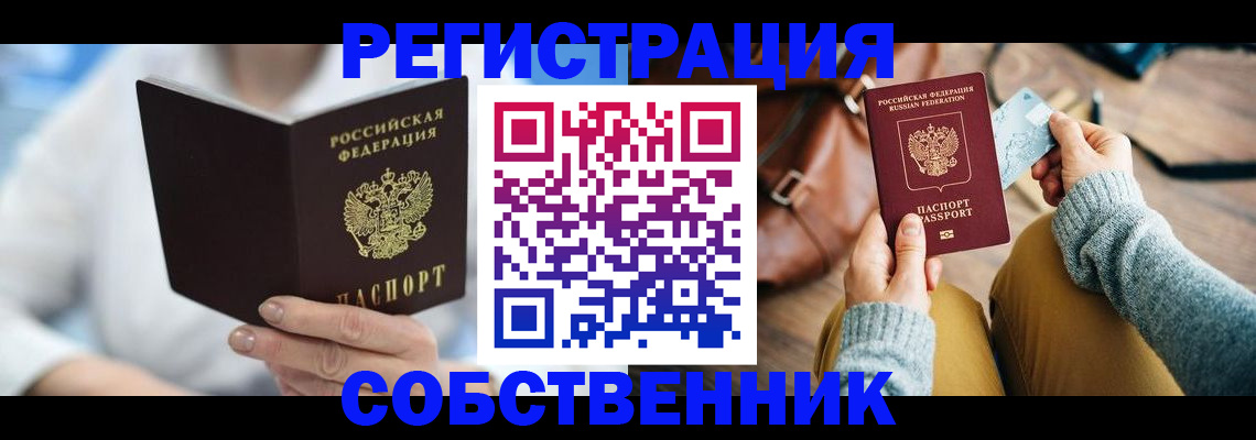 купить прописку в Льгове